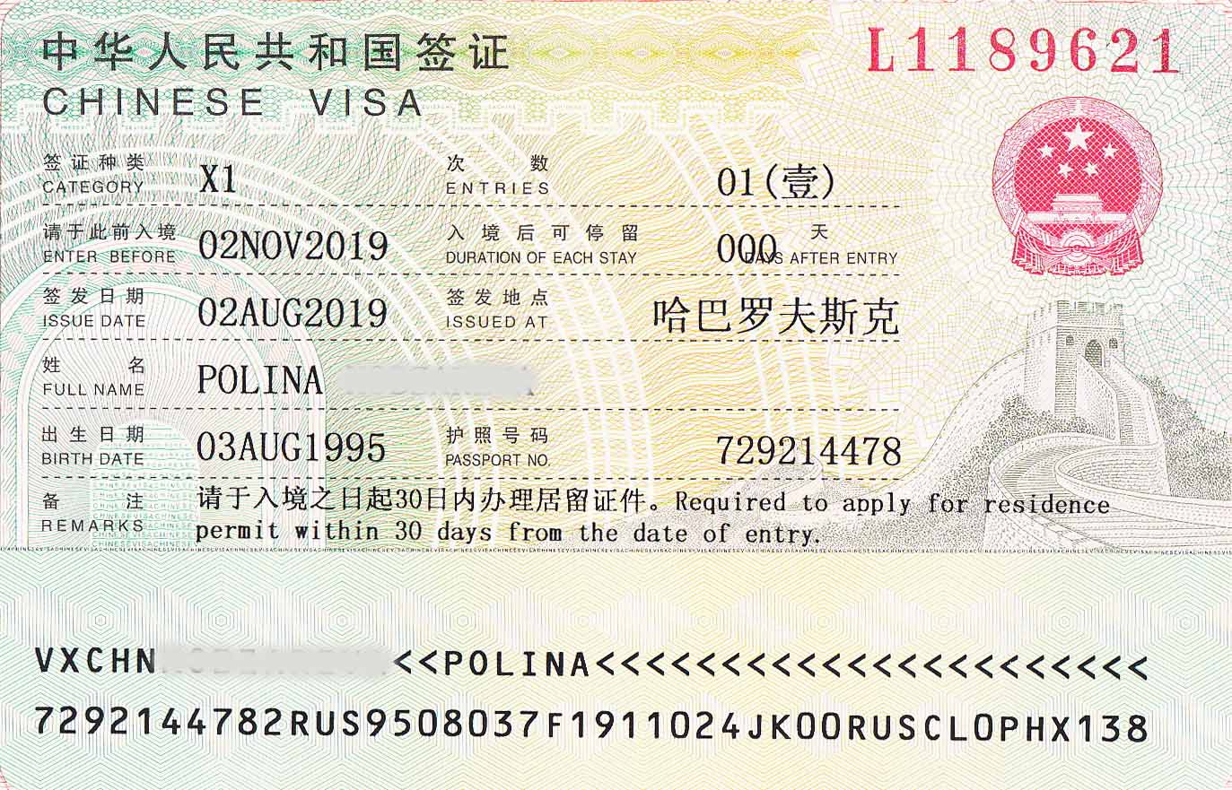 Образец приглашения для бизнес визы в китай